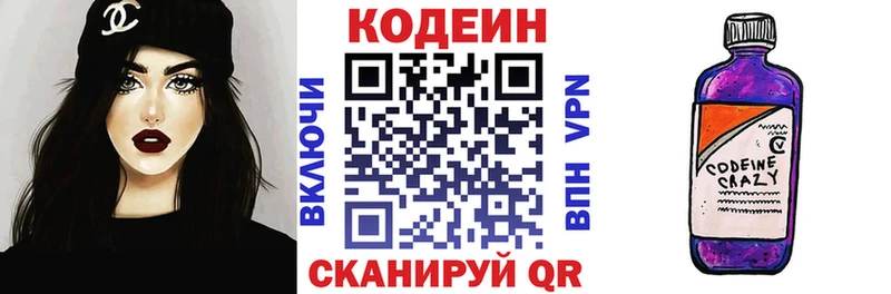 Codein напиток Lean (лин)  Юхнов 